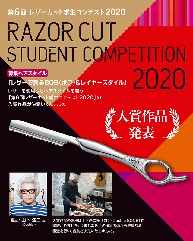 第6回レザーカット学生コンテスト2020 結果発表