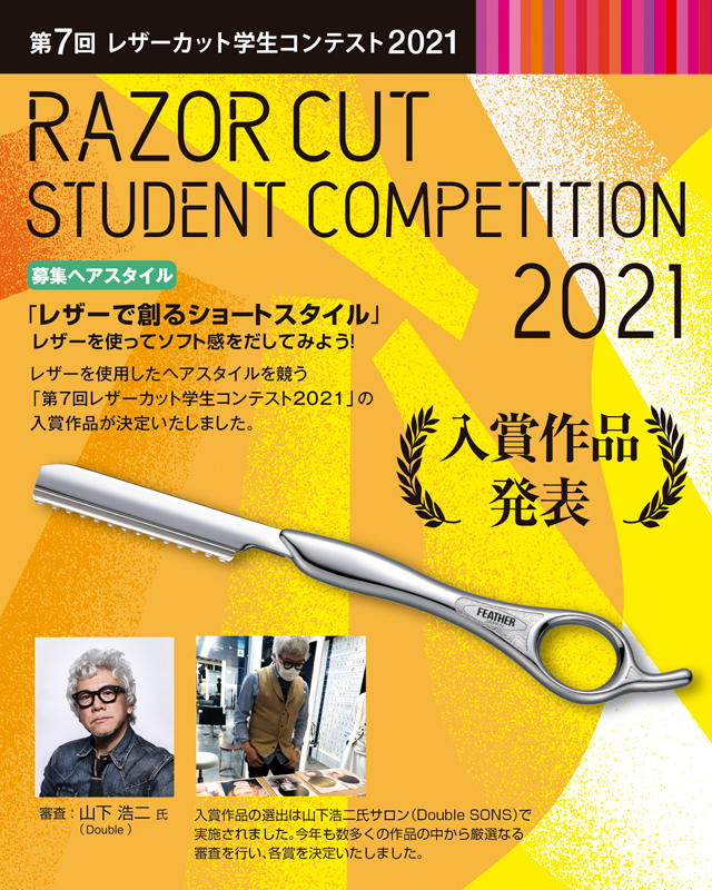 第4回レザーカット学生コンテスト2021 結果発表