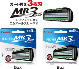 ガード付き3枚刃MR3neo